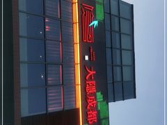 -大隐·成都火锅Bistro(合生麒麟新天地店)