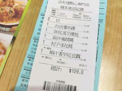 账单-添好运点心专门店(北角店)