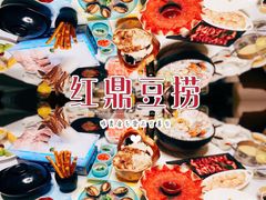 -红鼎豆捞·非遗鲍皇汤火锅(宝丰路店)