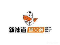 -新辣道鱼火锅(世纪金源购物中心店)