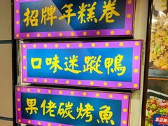 -张果佬年糕卷(科巷店)