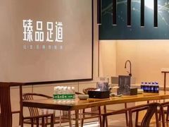 -臻品足道(佛祖岭店)