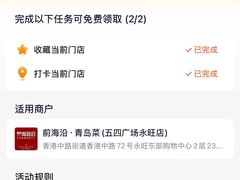 -前海沿·青岛菜(五四广场永旺店)