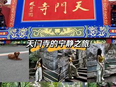 -天门寺
