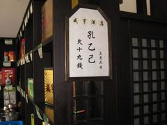 -咸亨酒店•非遗绍兴菜•中华老字号(堂吃餐厅)