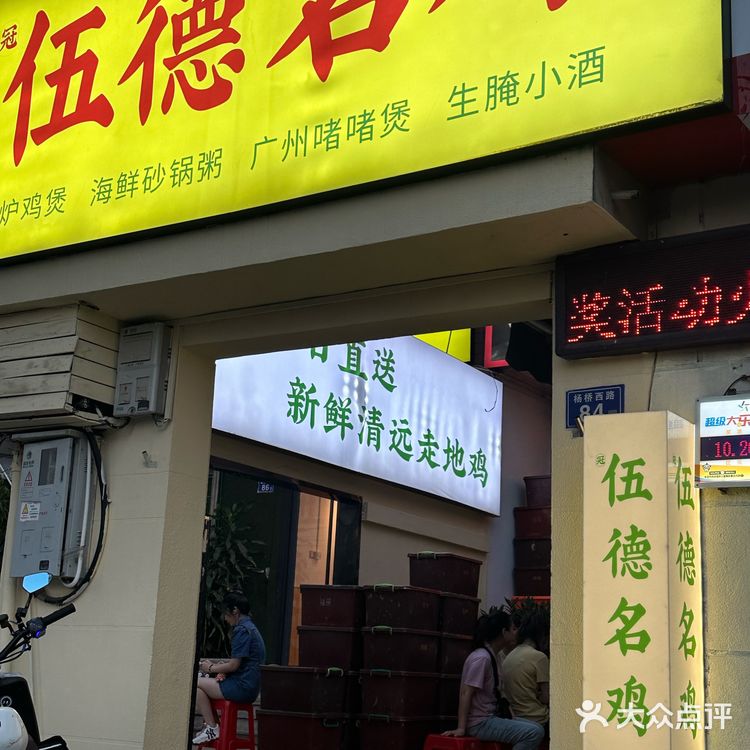 📢伍德名鸡 在福州就能吃到的清远鸡 