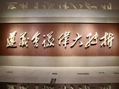 -遵义会议纪念馆