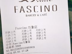 账单-FASCINO BAKERY(万象城店)