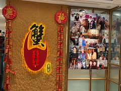 -喜记避风塘炒辣蟹(旗舰店)