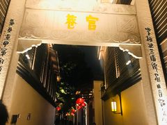 -三坊七巷历史文化街区