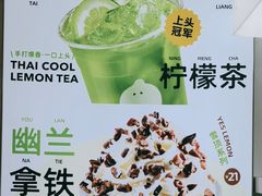 -Yes Lemon就是柠·手打柠檬茶(油坊桥店)