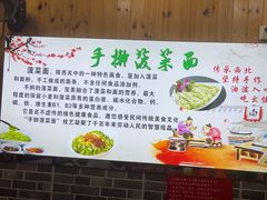 -手擀菠菜面(西康路店)