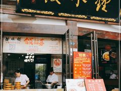 门面-钟水饺(339店)
