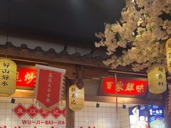 -吴记百家·私房菜·家宴(润园店)