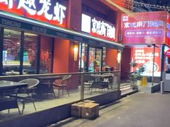 -京悦南门涮羊肉·羊蝎子火锅(田林路店)