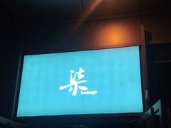-柒Lounge(三里屯店)