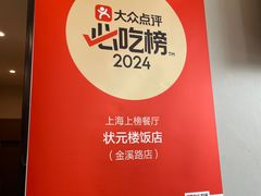 -状元楼(金溪路店)