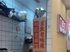-二娃邓板凳面(解放碑店)