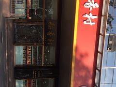 -北京稻香村(第三店)