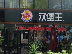 -汉堡王(北京三里屯购物中心)