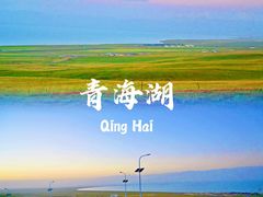-青海湖国家重点风景名胜区