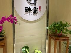 -醉霖生态餐厅(交大店)
