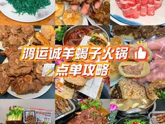 -鸿运诚羊蝎子·火锅(西单店)