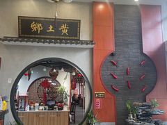 -乡土黄·鲜牛肉火锅·小龙虾(兴业街店)