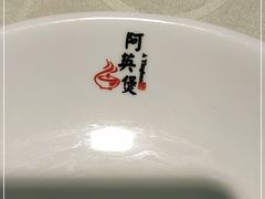 -阿英煲(凉城路店)