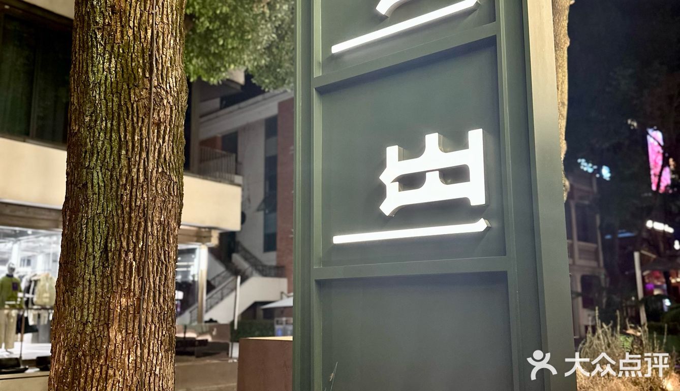 武汉天地｜火锅脑袋爱了[色]