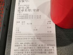 账单-永和大王(解放东路店)