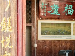 -喜洲翰林餐厅(董家百年老宅店)