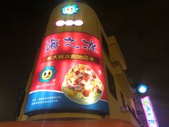 -渡船头海之冰