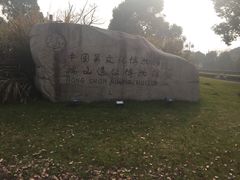 -鸿山遗址博物馆
