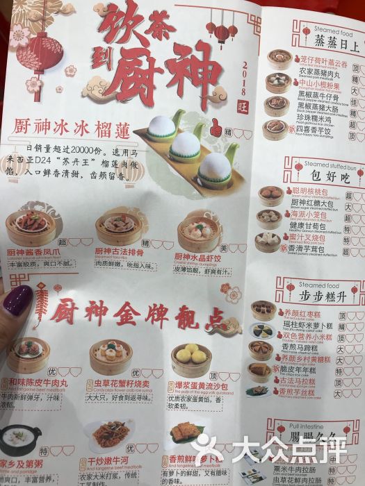 武林廚神點心茶樓(農講所店)--價目表圖片-廣州美食-大眾點評網