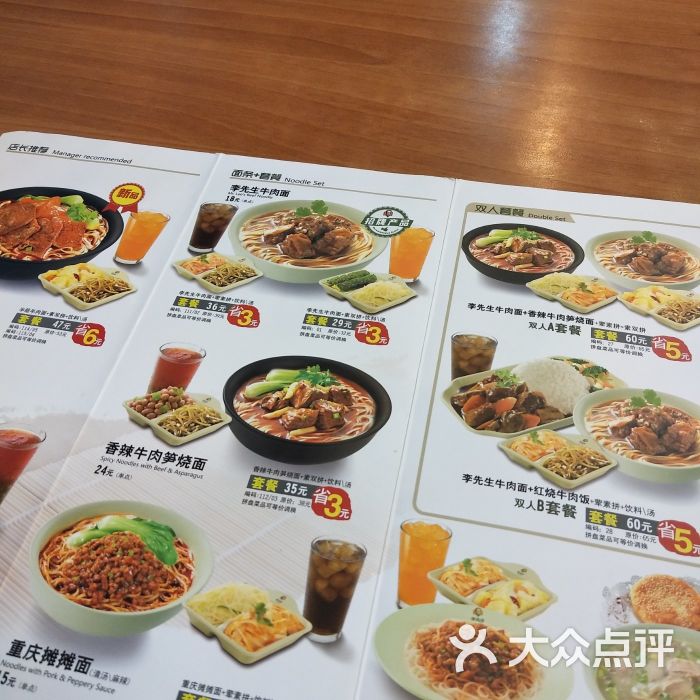 李先生加州牛肉麵大王(鞍山大潤發店)菜單圖片 - 第2張