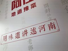 -阿庄新豫菜(航海东路店)