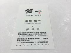 -鮨一日本料理(大中华店)