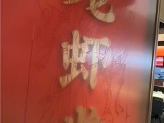-聚味瞿记·龙虾堂(咸嘉湖店)