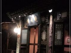 门面-烧肉馆(古北水镇景区店)