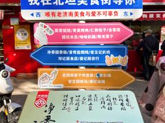 -净香园熟肉(北坦总店)