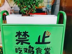 -绿柠食堂(北外滩店)