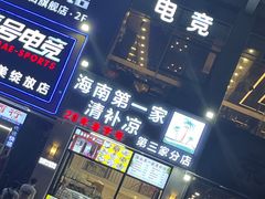 -海大南门夜市(海富街店)