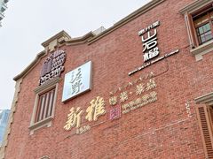 -丰盛里
