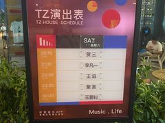 -TZ House音乐现场(来福士中心店)