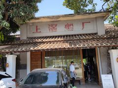 门面-喜洲吧·江畔老船厂·庭院餐厅(喜临院店)