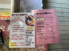 -普宁反沙番薯芋头