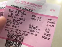 -幸福蓝海国际影城(苏州凤凰店)