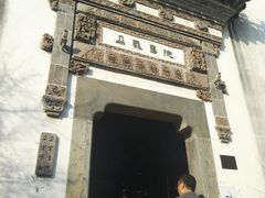 -朵云书院·广富林店