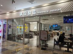 -满记甜品(水游城店)